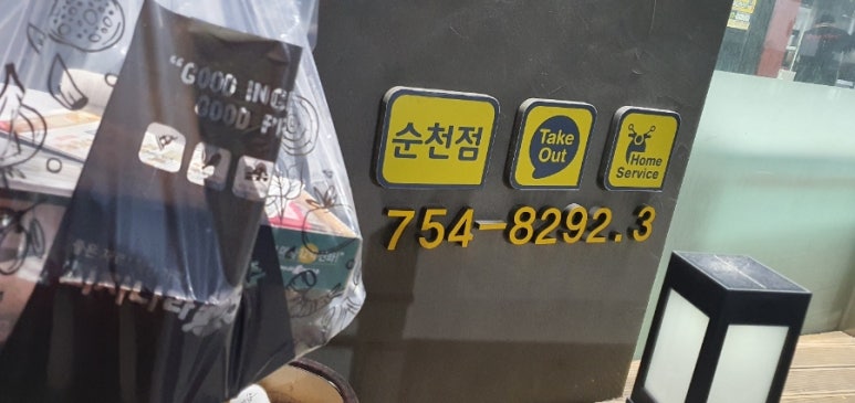 피자나라치킨공주순천대점 이미지
