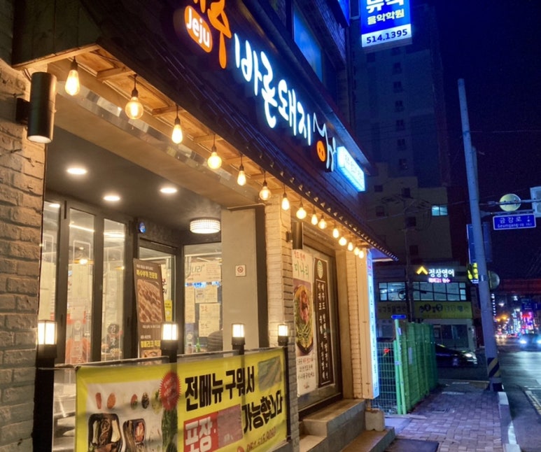 제주바른돼지 이미지