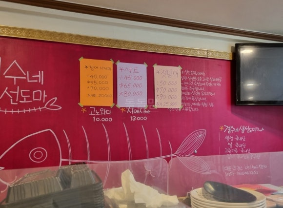 사직횟집 이미지