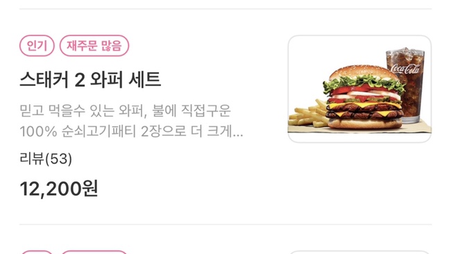 버거킹부천북부역점 이미지