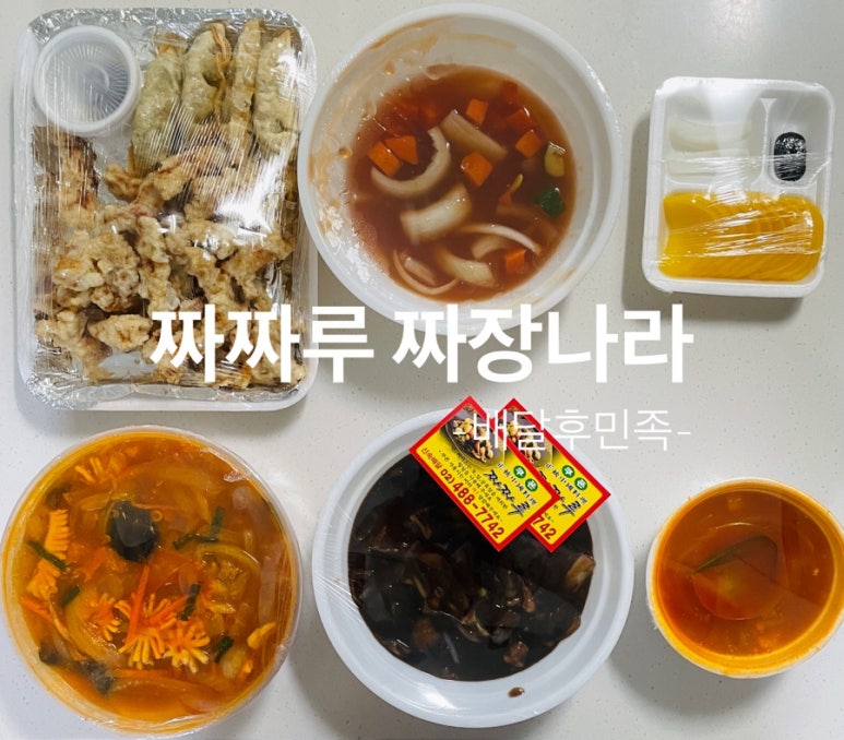 짜짜루짜장나라 이미지
