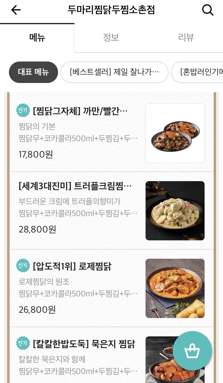 두마리찜닭두찜광주 이미지
