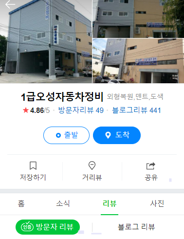 서면자동차공업사 이미지