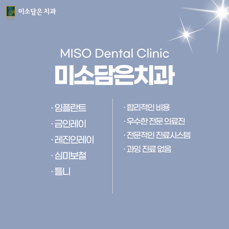 미소담은치과의원 이미지