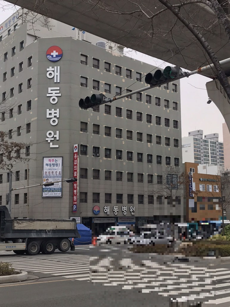 해동의료재단 이미지