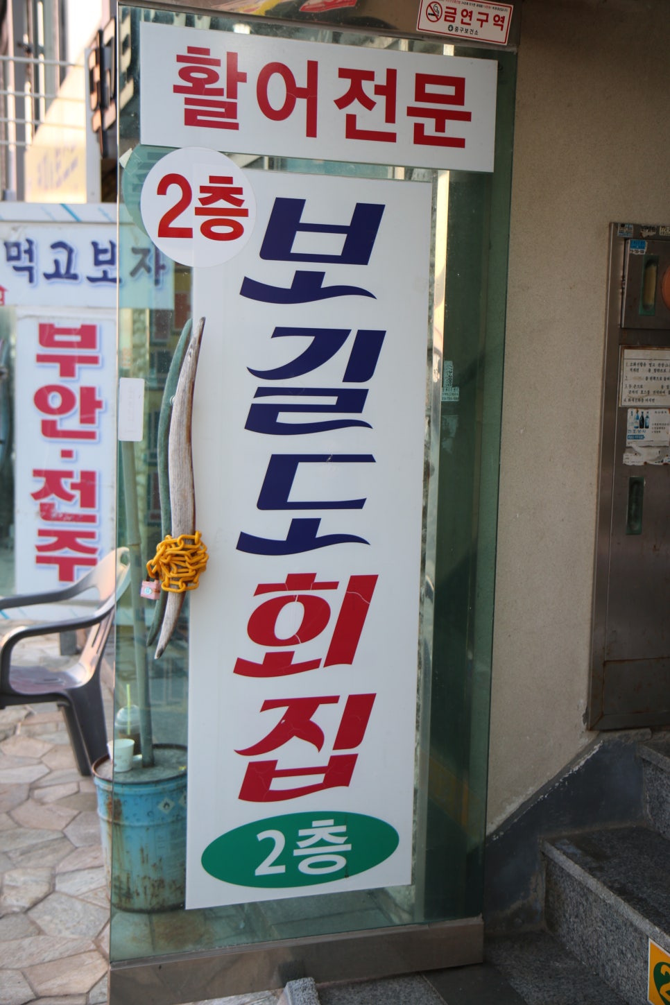 월미도횟집 이미지