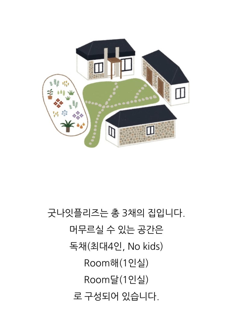 굿나잇플리즈 이미지