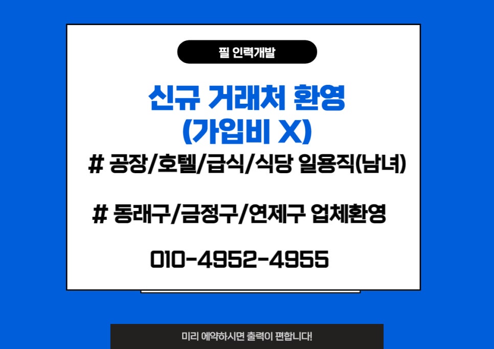 동래개발 직업소개소 이미지