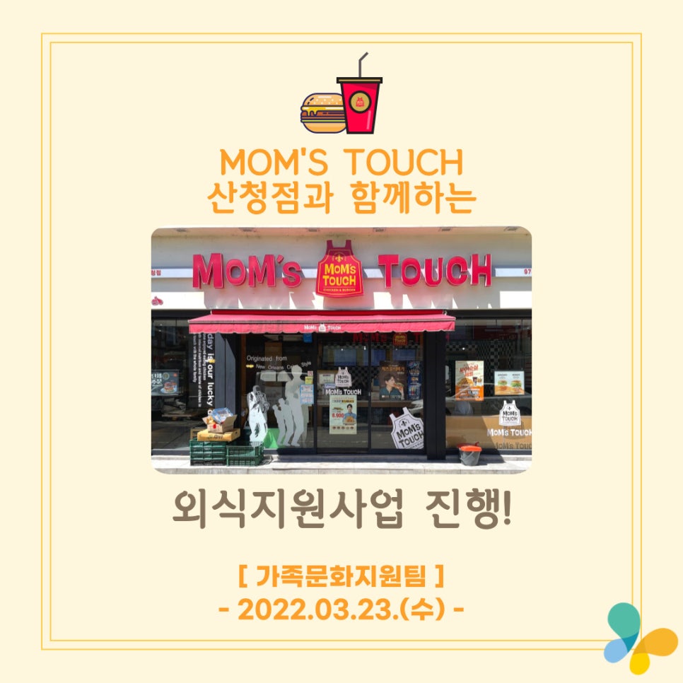 맘스터치산청점 이미지