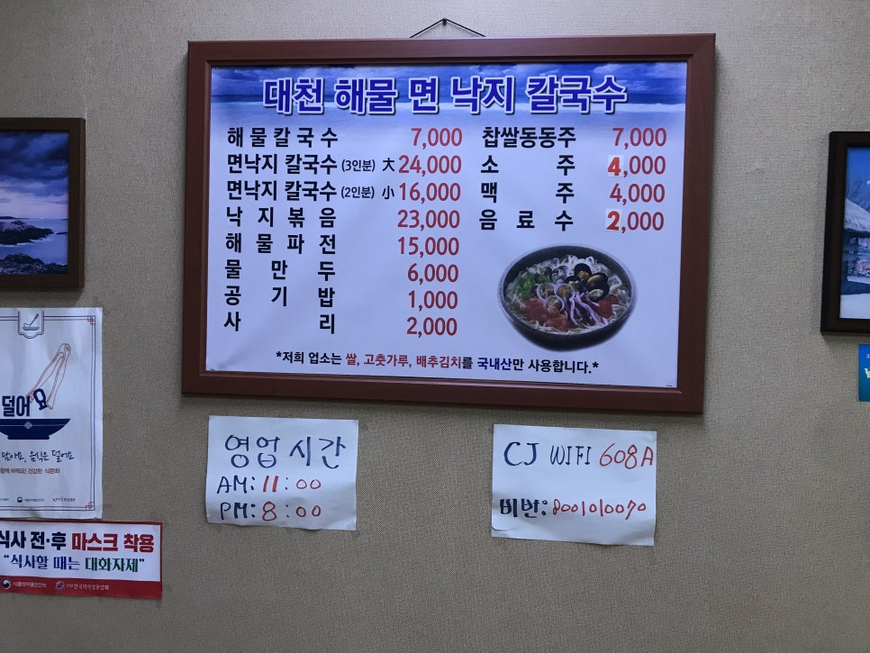 대천해물 면 낙지 칼국수 이미지