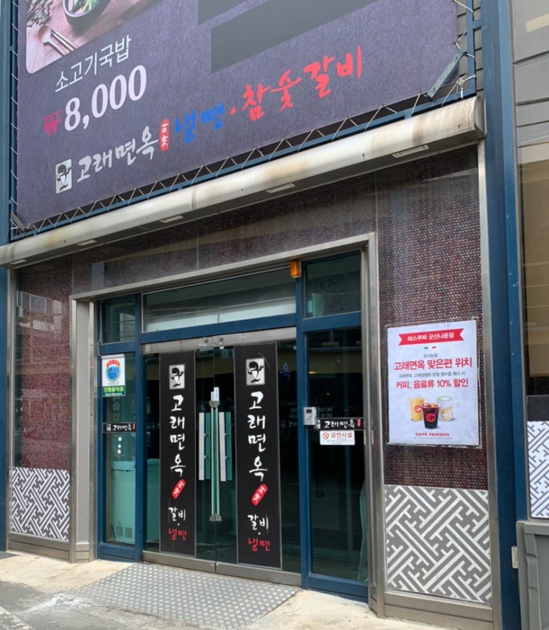 고래면옥 이미지