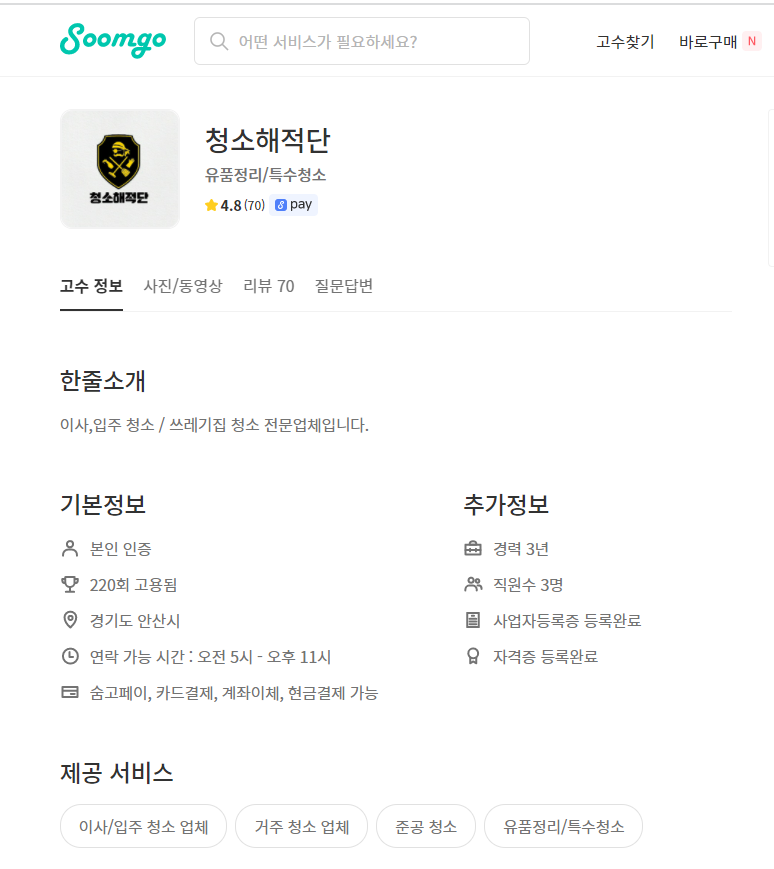 청소해적단 이미지