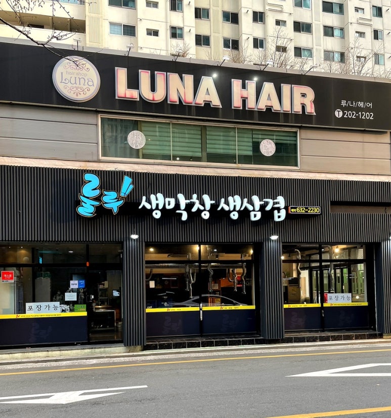 룰루막창 이미지