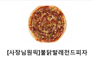 빽보이피자부산 이미지