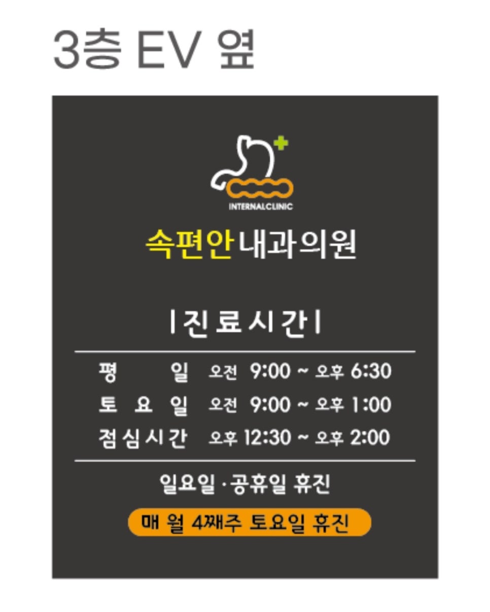 속편안내과 이미지