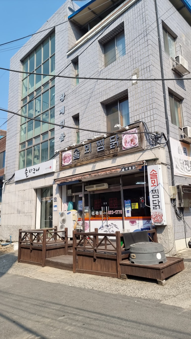 솔뫼찜닭 이미지