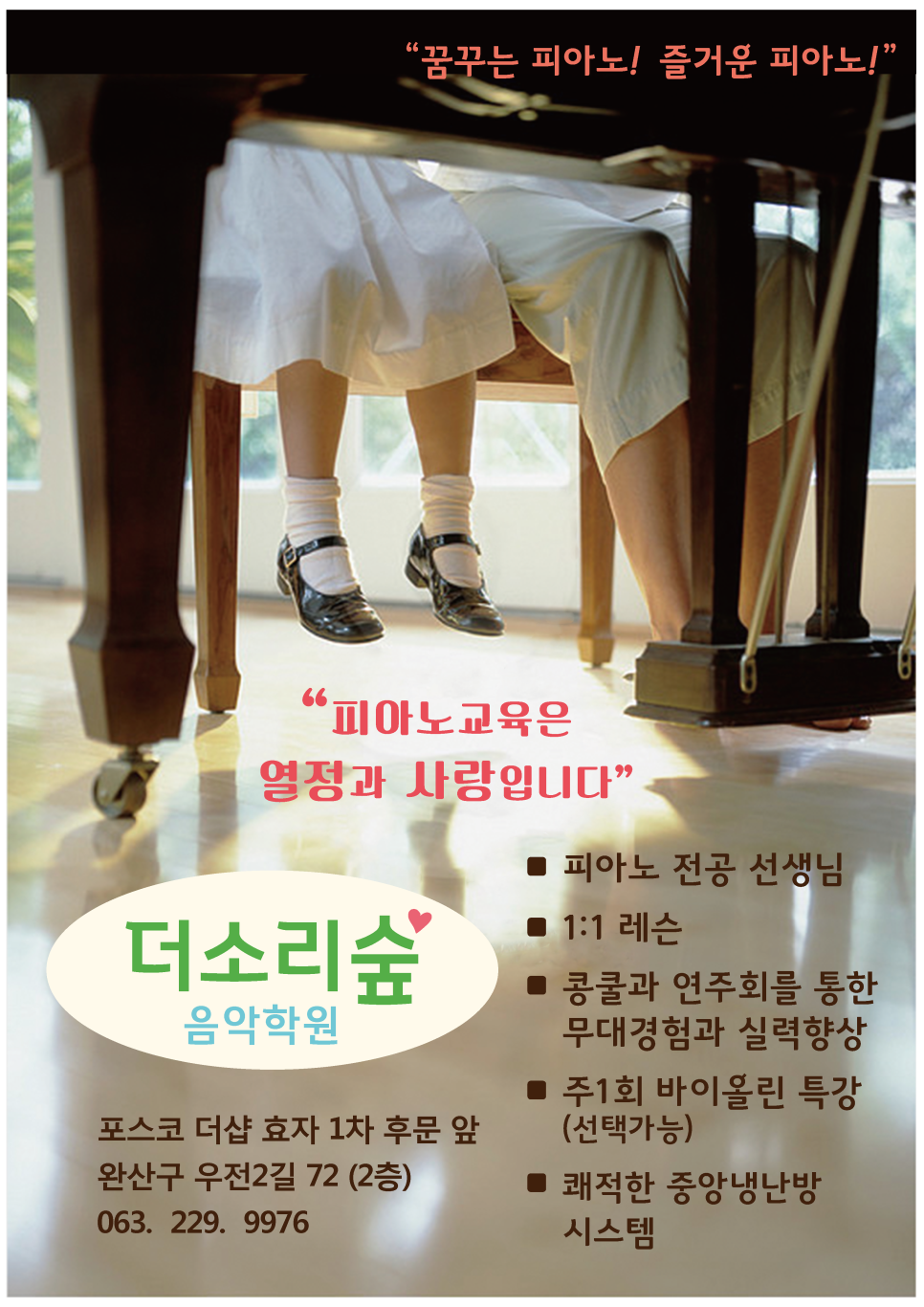 더소리숲음악학원 이미지