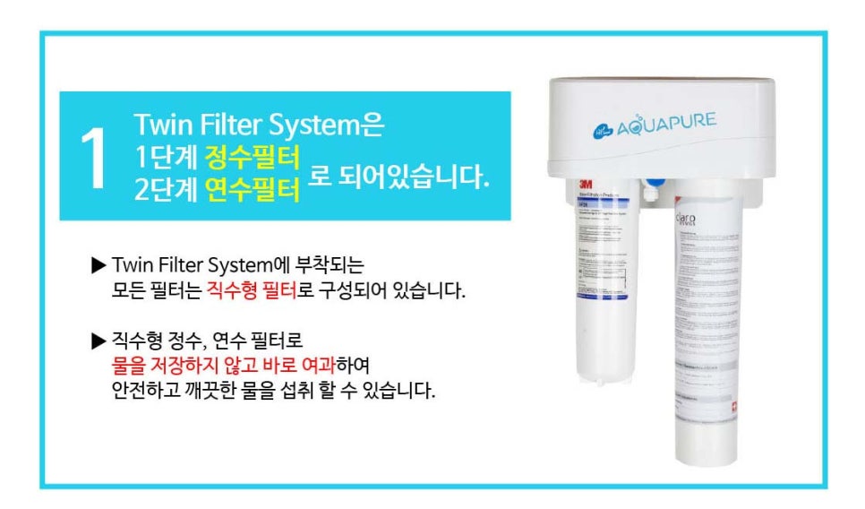 아쿠아정수 이미지