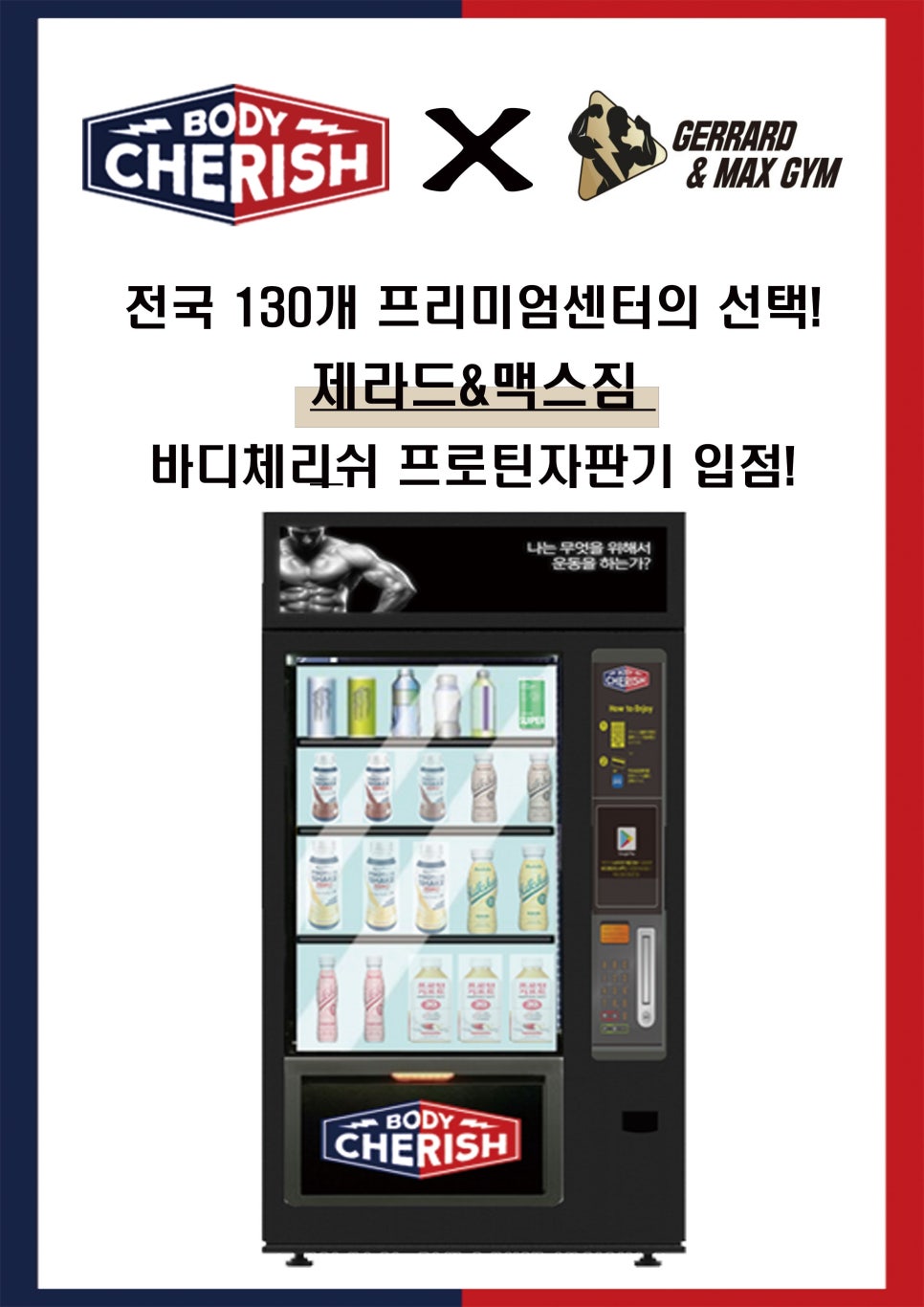 프로틴자판기 이미지