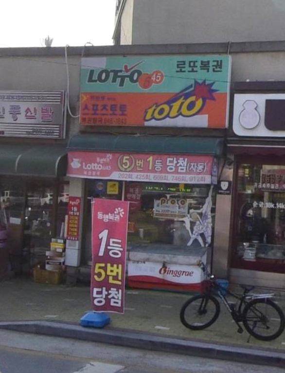 제천명당로또 이미지