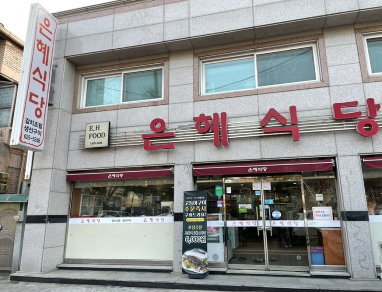 은혜반찬&집밥 이미지
