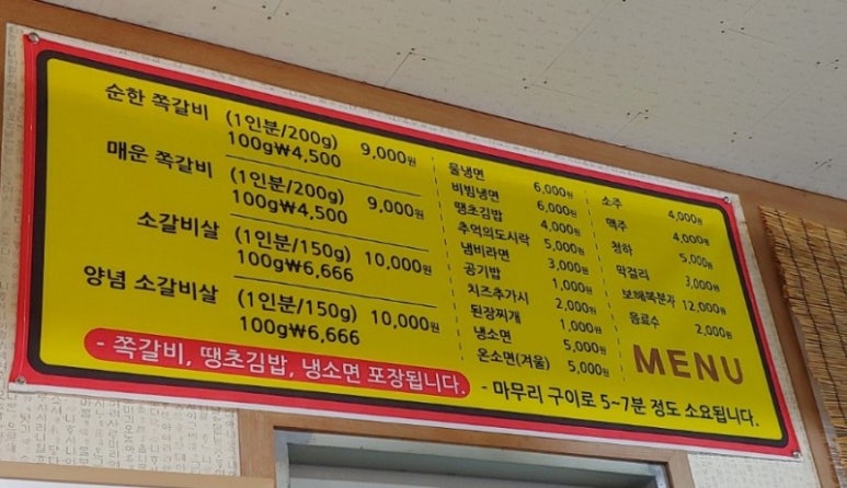쪽쪽갈비인동점 이미지