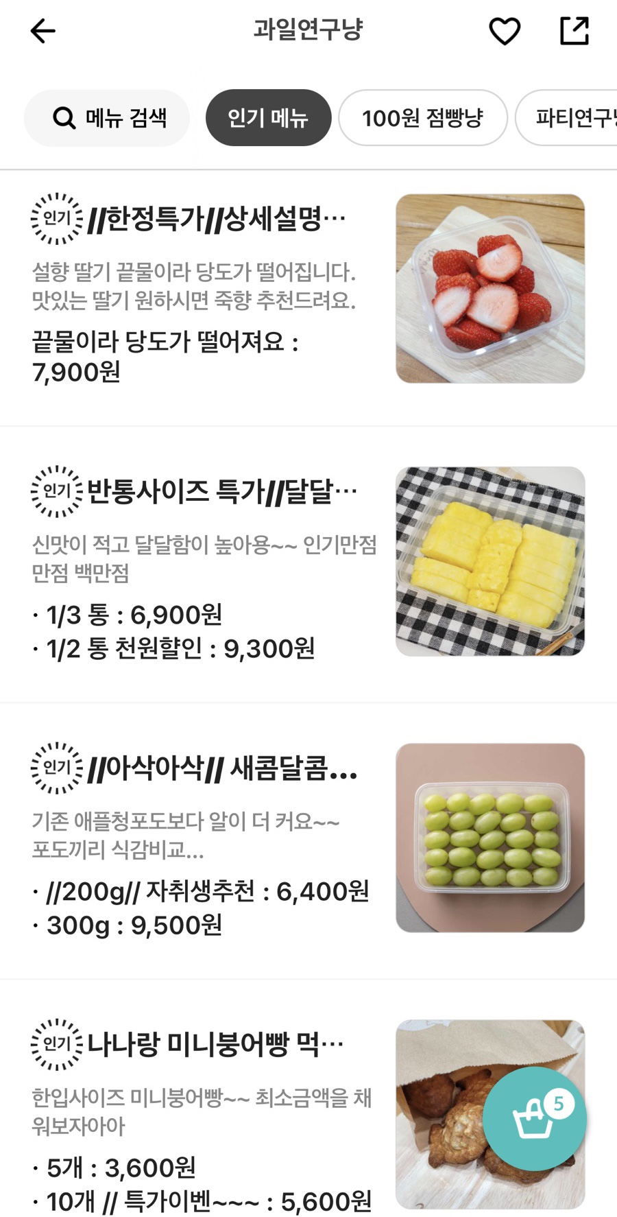 과일연구냥 이미지