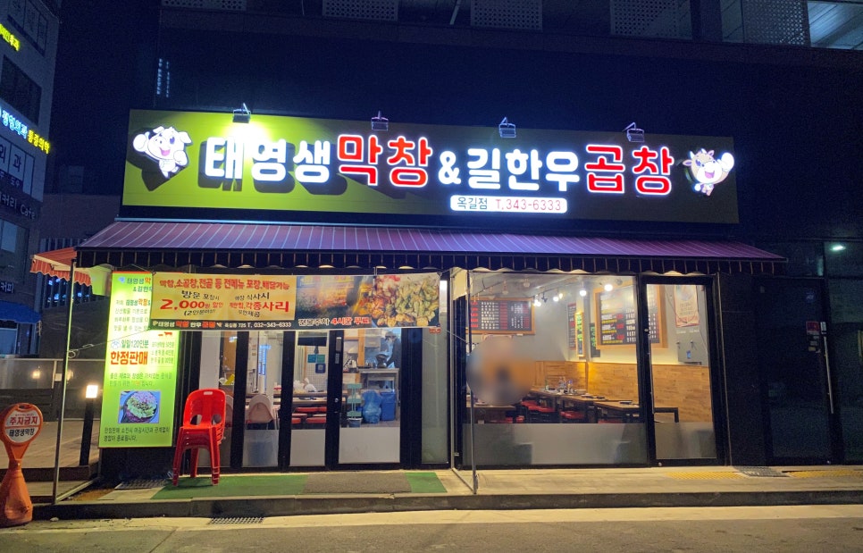 태영생막창한우곱창 이미지