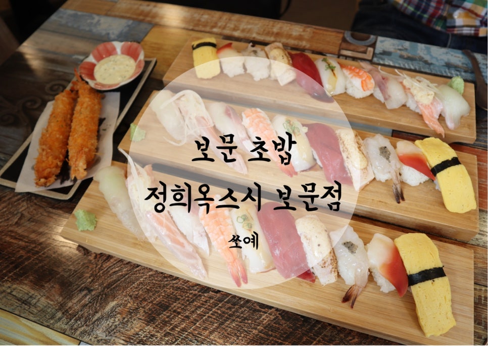 보문초밥 이미지