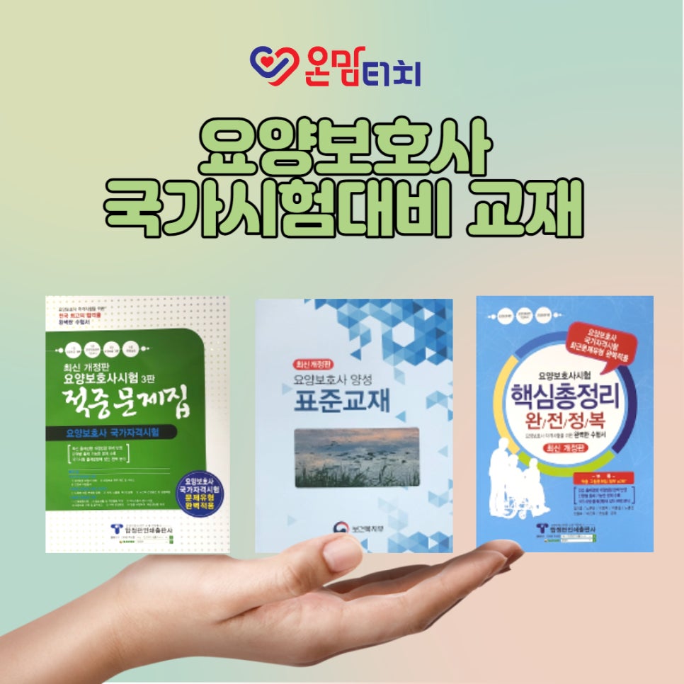 온맘터치안산요양보호사교육원 이미지