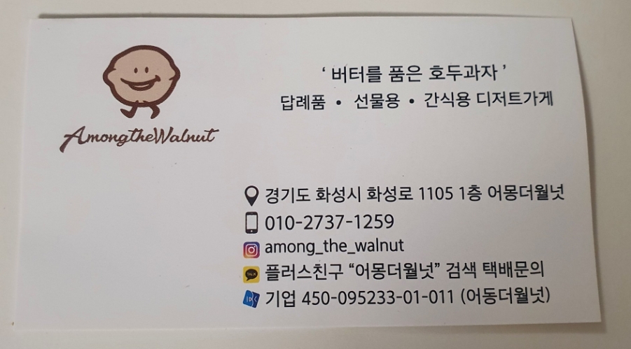 어몽더월넛 이미지