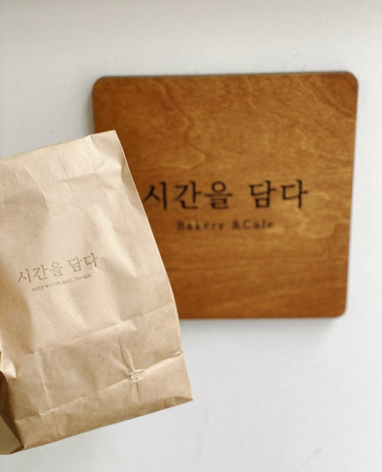 시간을담다베이커리 이미지