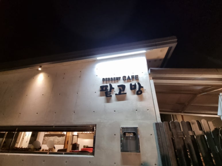 팥고방 이미지