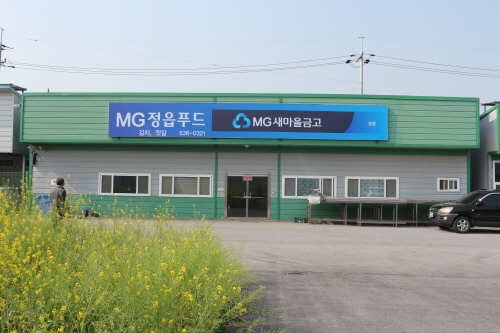 정읍새마을금고(MG정읍푸드판매장) 이미지