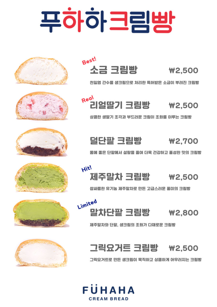 푸하하크림빵 이미지
