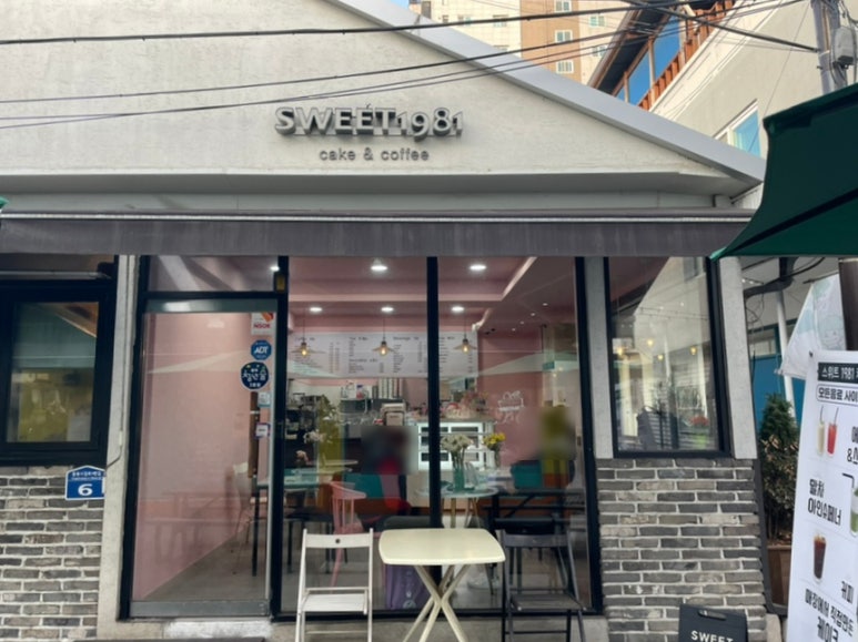 스위트1981 이미지