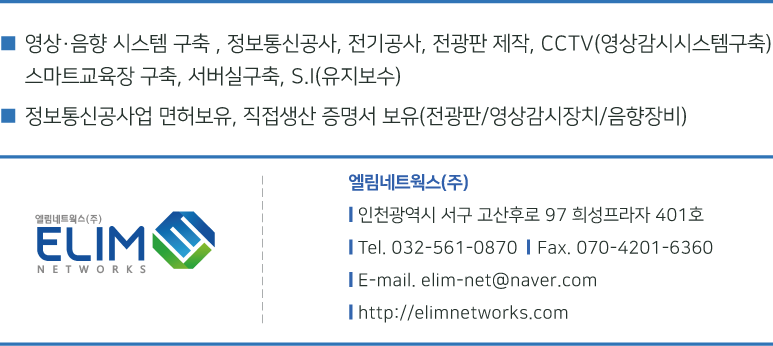 엘림네트웍스(주) 이미지