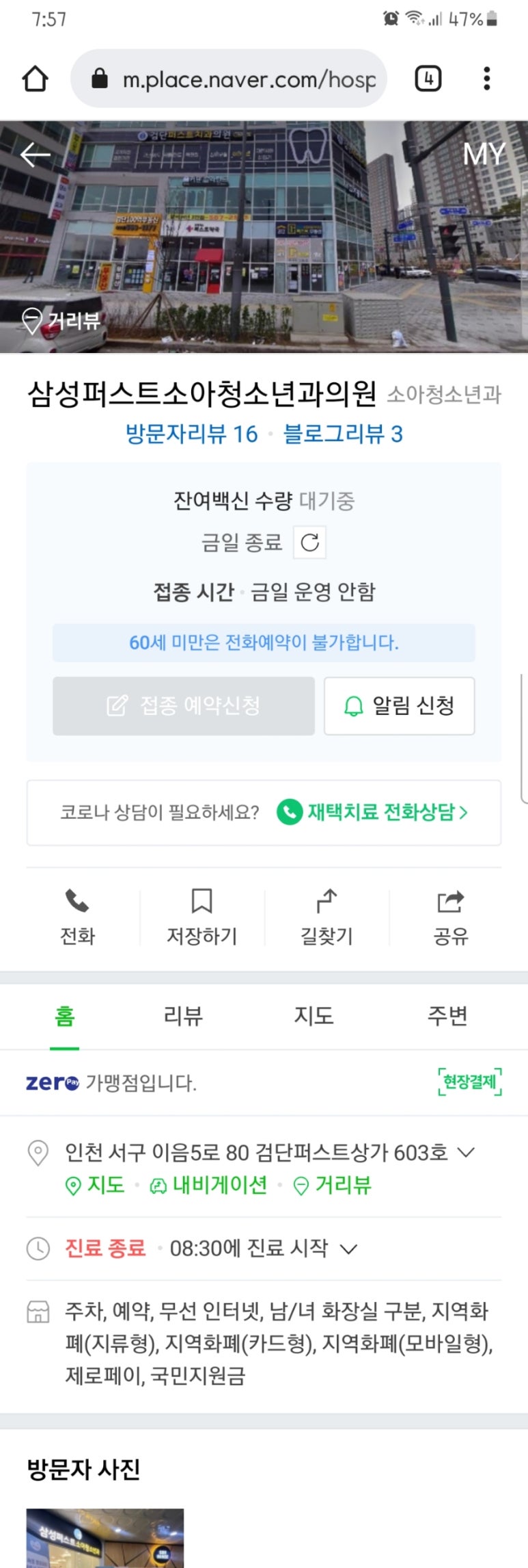 삼성퍼스트소아청소년과의원 이미지