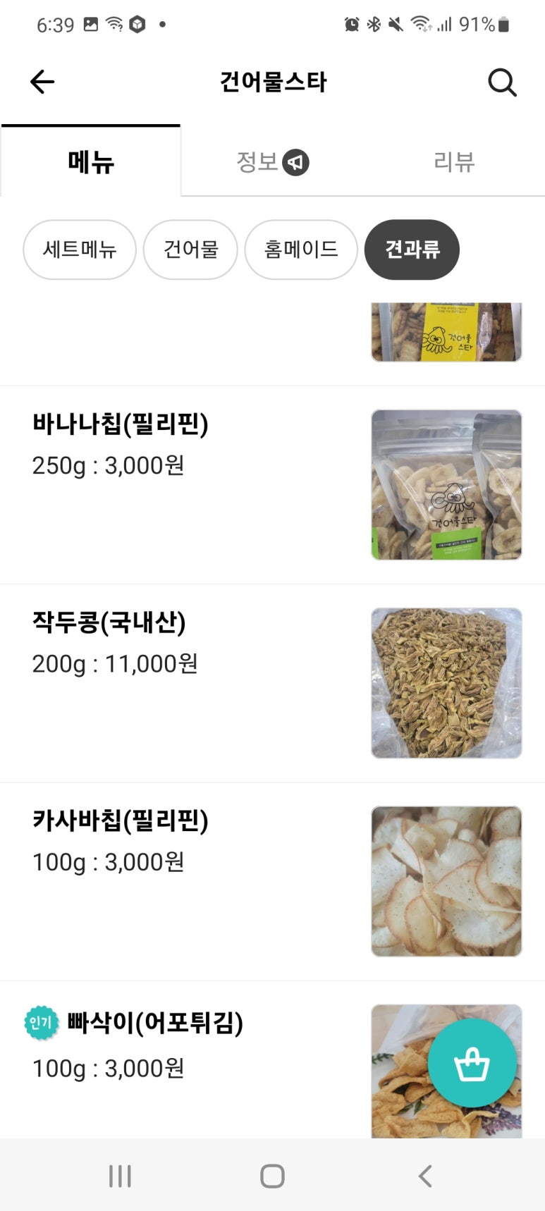 건어물 스타 이미지