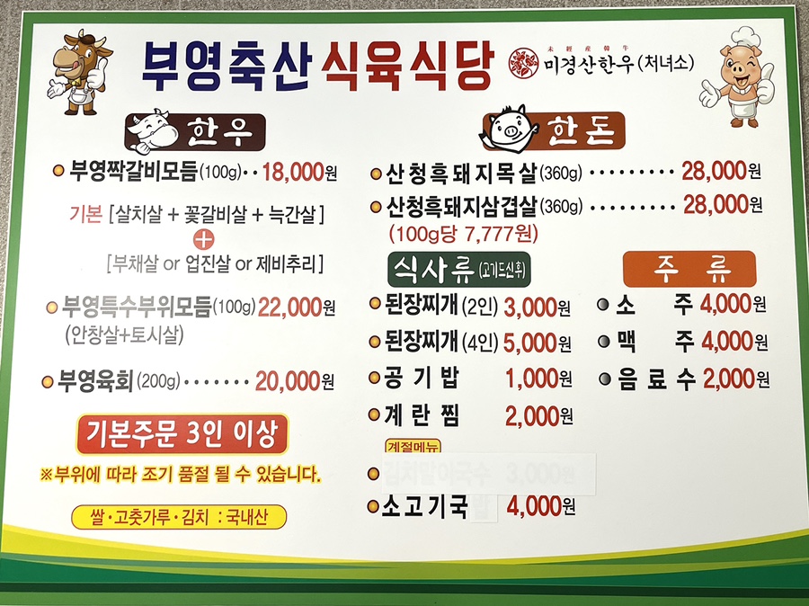 정도축산식육식당 이미지