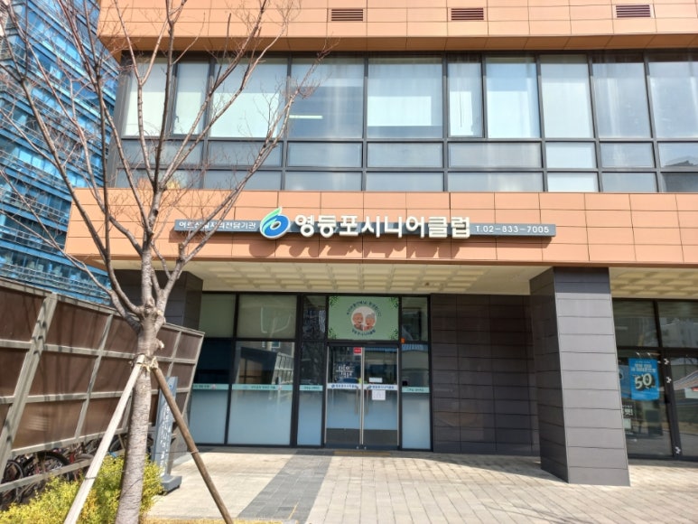 영등포시니어클럽 이미지