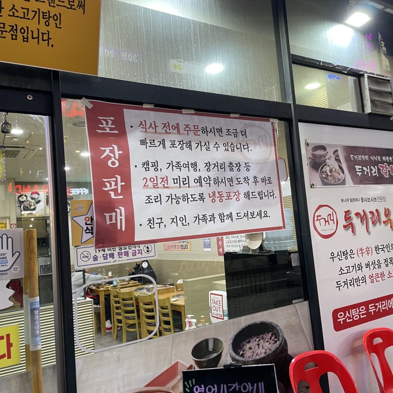 두거리우신탕(이동점) 이미지