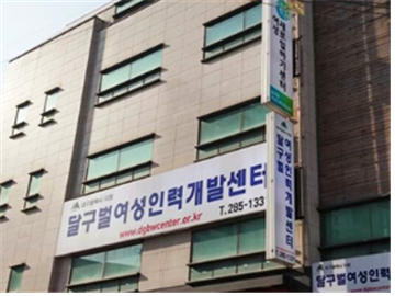 달구벌여성인력개발센터 이미지