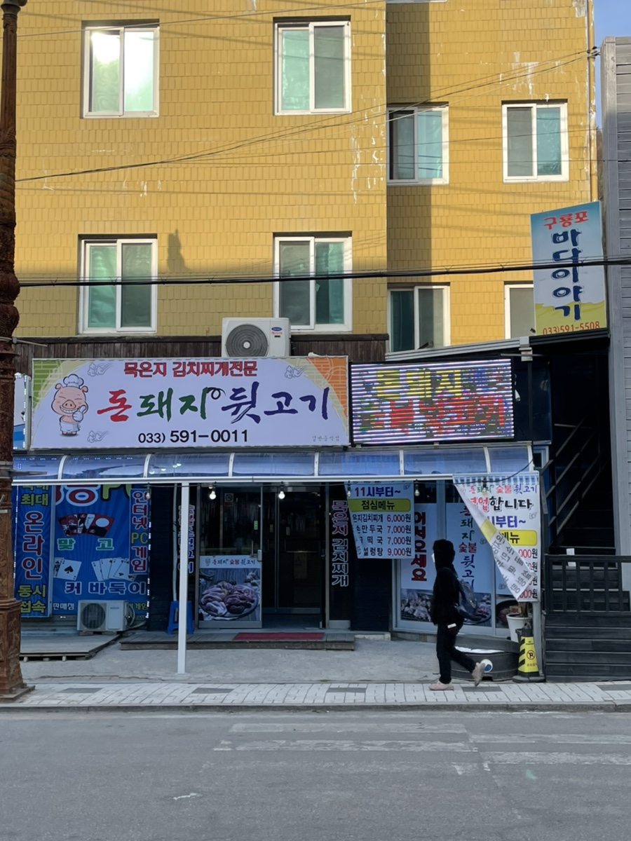 돈돼지뒷고기 이미지