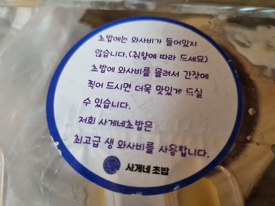 사게네초밥 이미지