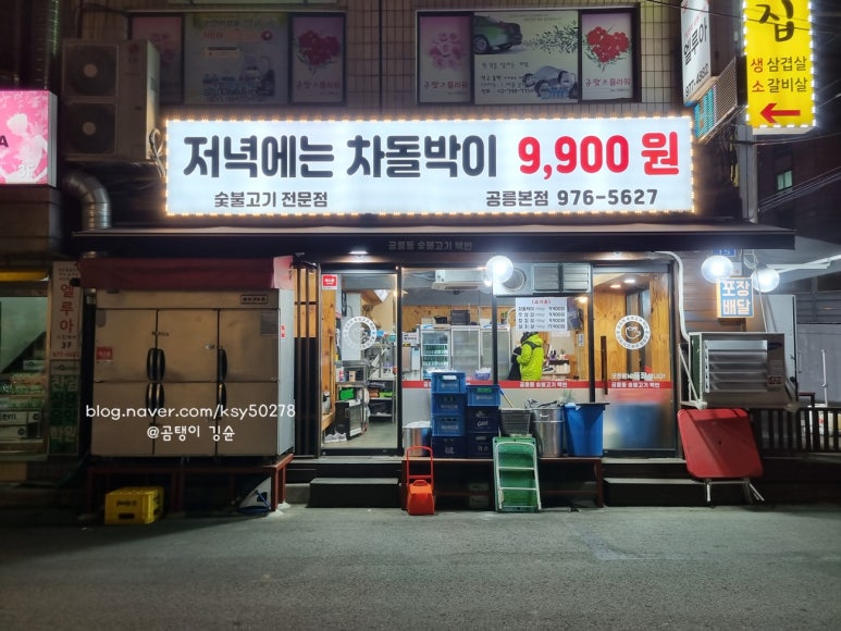 공릉동숯불고기백반 이미지