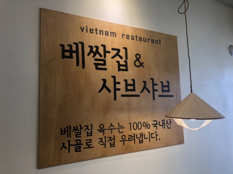 베쌀집&샤브샤브 이미지