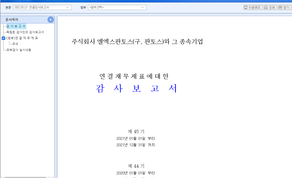 주식회사 엘엑스판토스 이미지