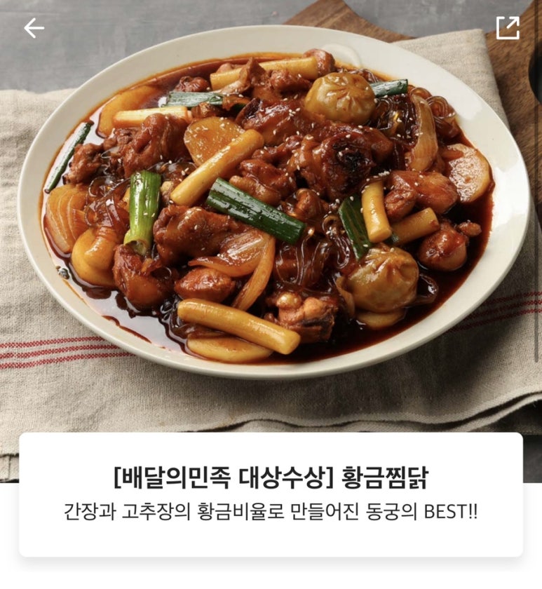 동궁찜닭부천 이미지
