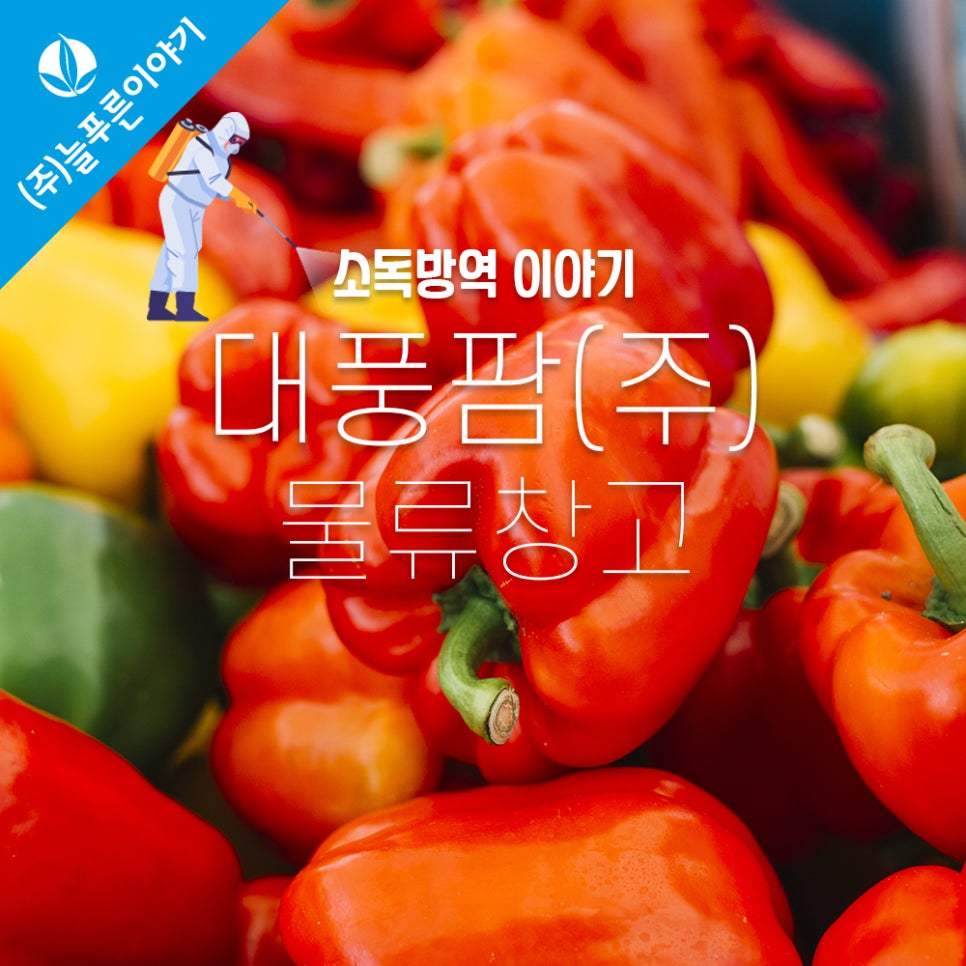 푸른유통주식회사 이미지